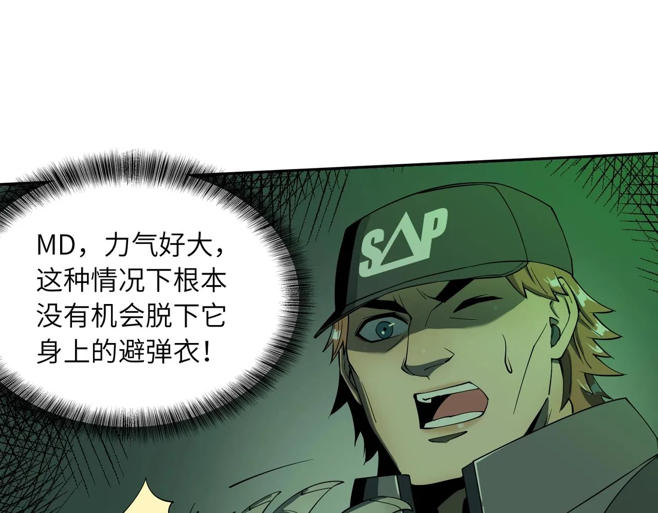第19话 不明之敌 第121页