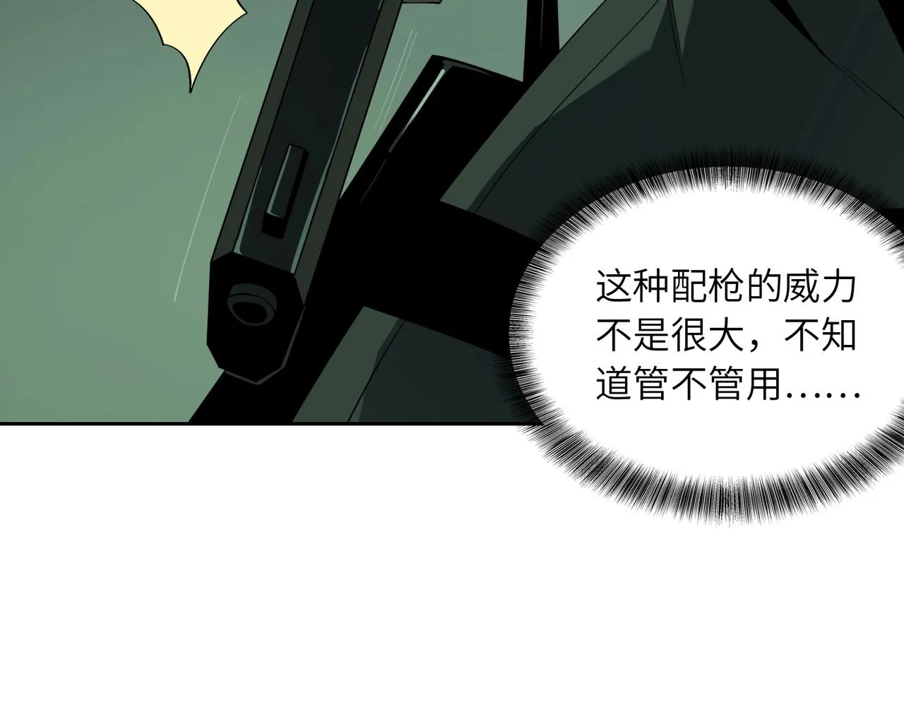 第19话 不明之敌 第124页