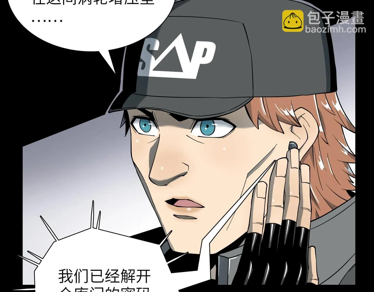 第18话 独自涉险 第4页