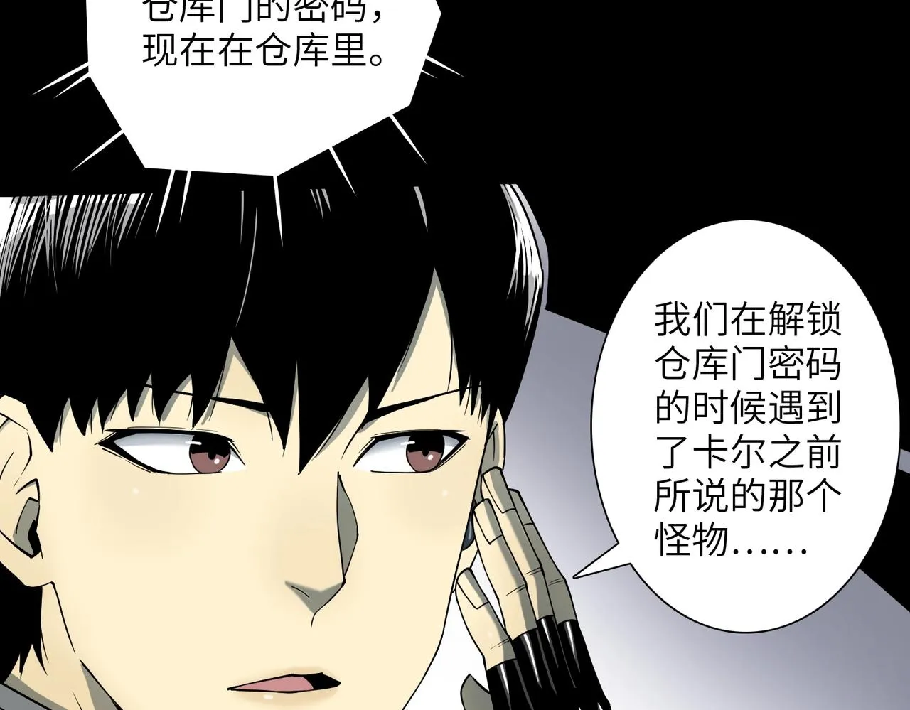 第18话 独自涉险 第5页