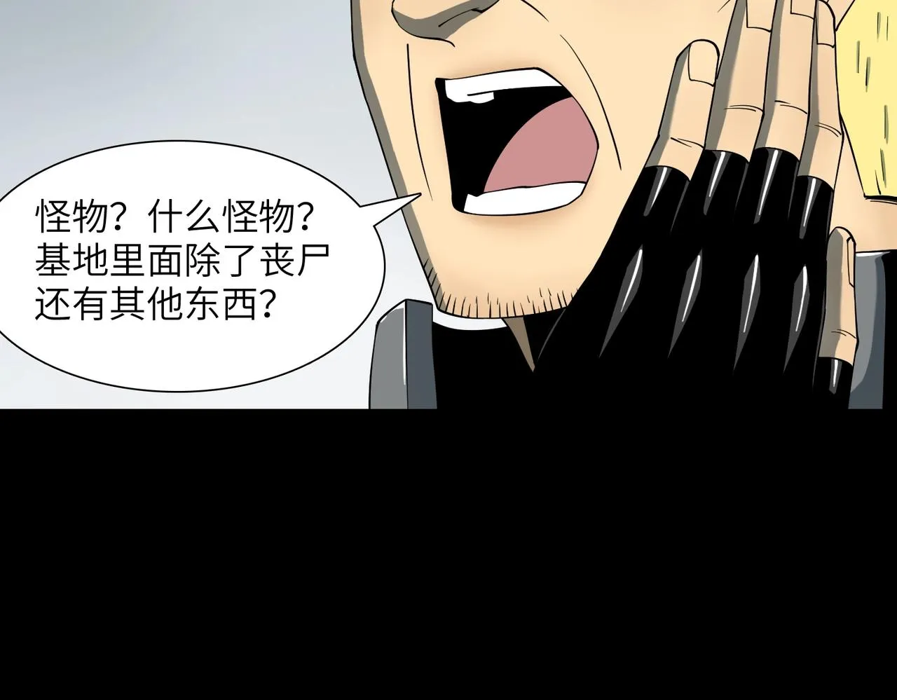 第18话 独自涉险 第7页