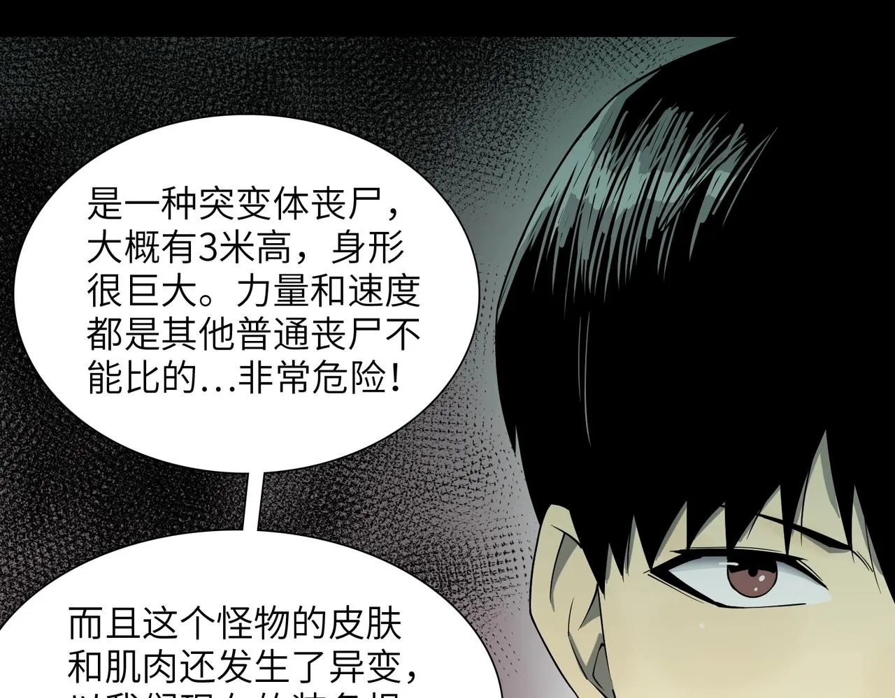 第18话 独自涉险 第8页