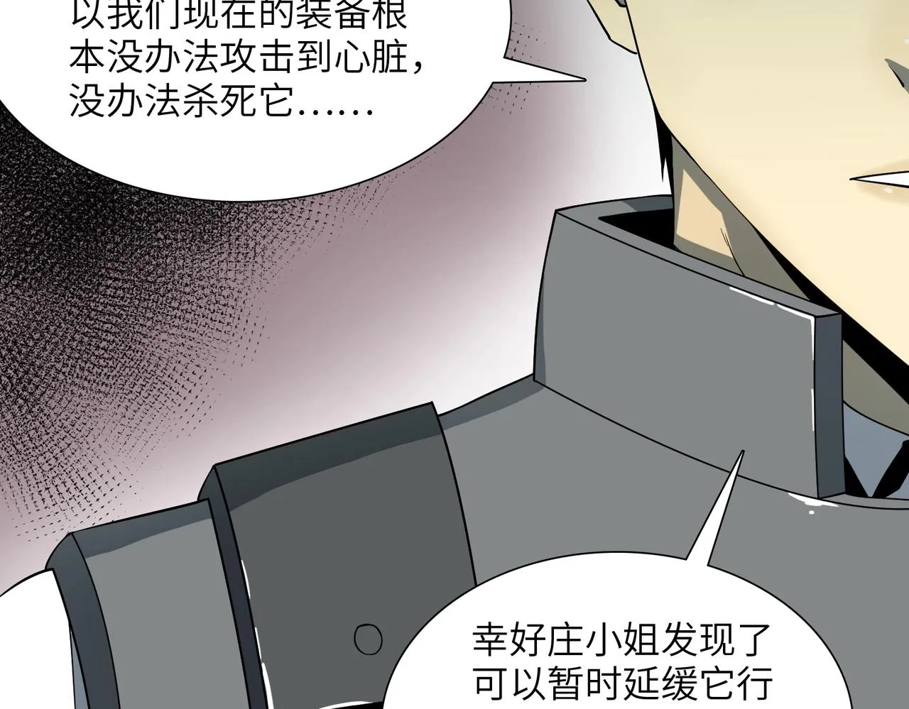 第18话 独自涉险 第9页