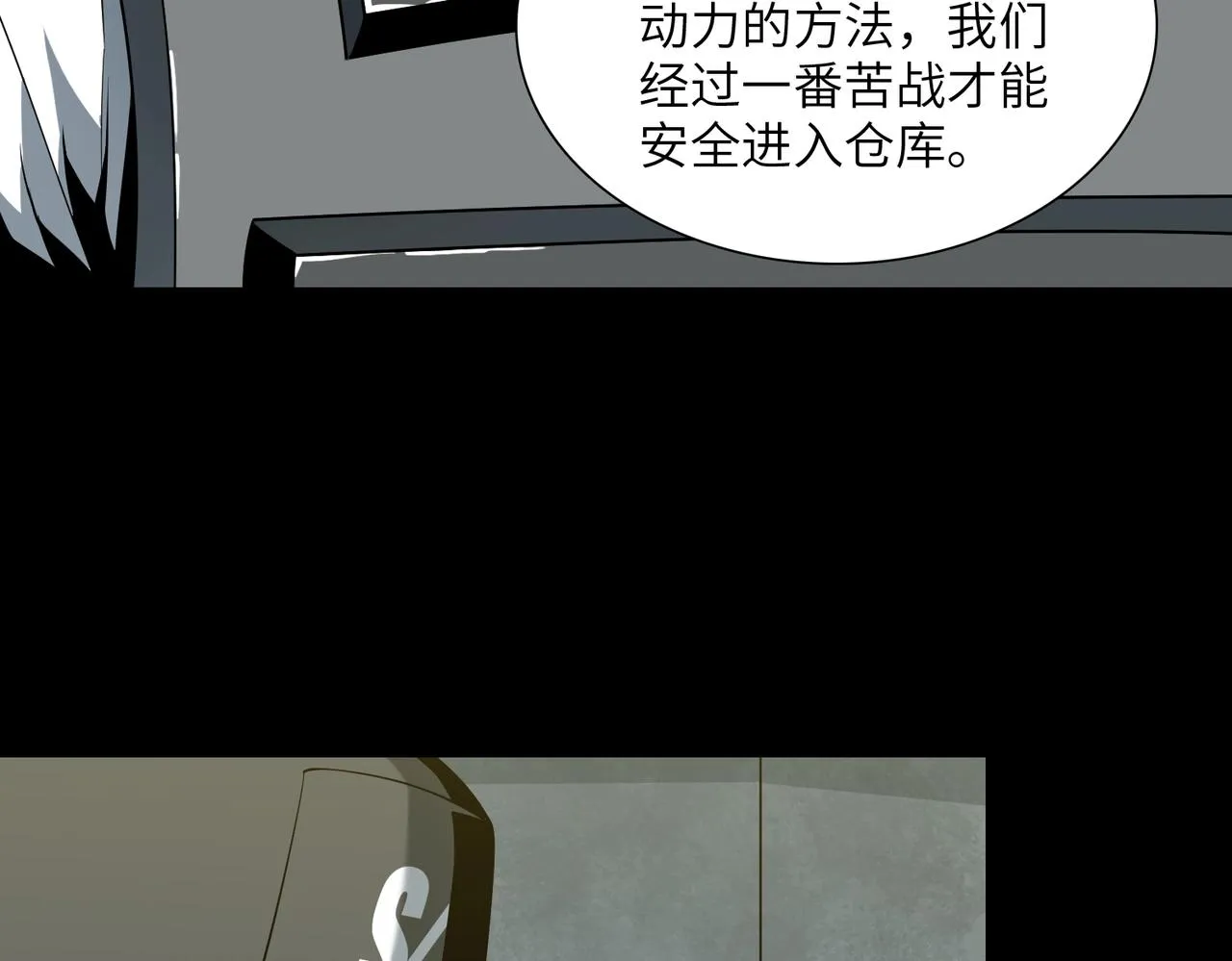 第18话 独自涉险 第10页