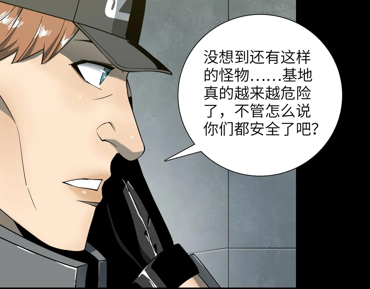 第18话 独自涉险 第11页