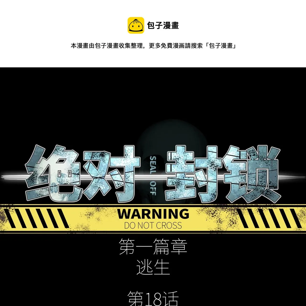 第18话 独自涉险 第16页