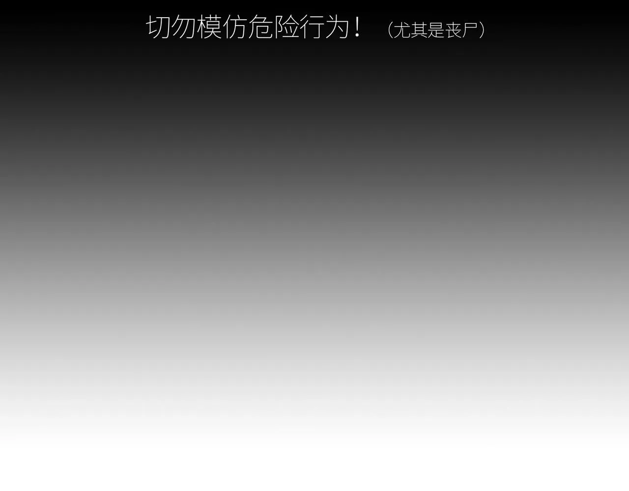 第18话 独自涉险 第18页