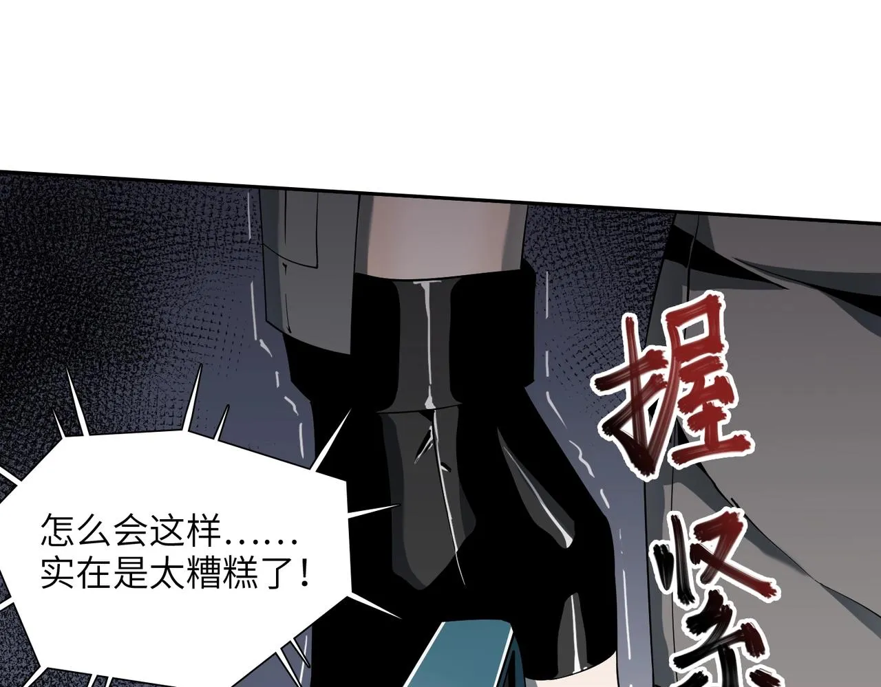 第18话 独自涉险 第24页