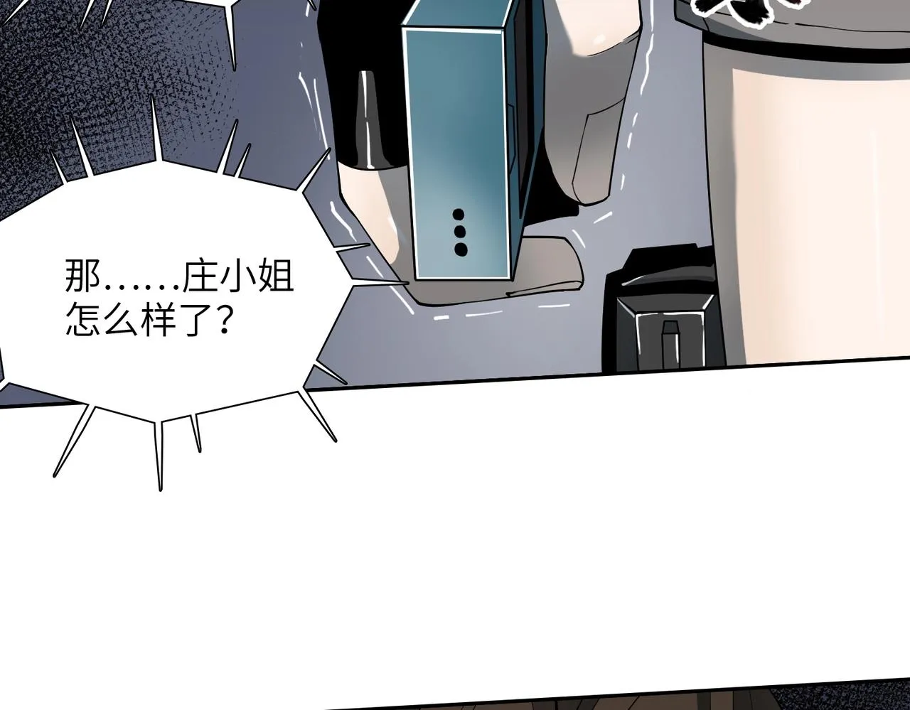 第18话 独自涉险 第25页