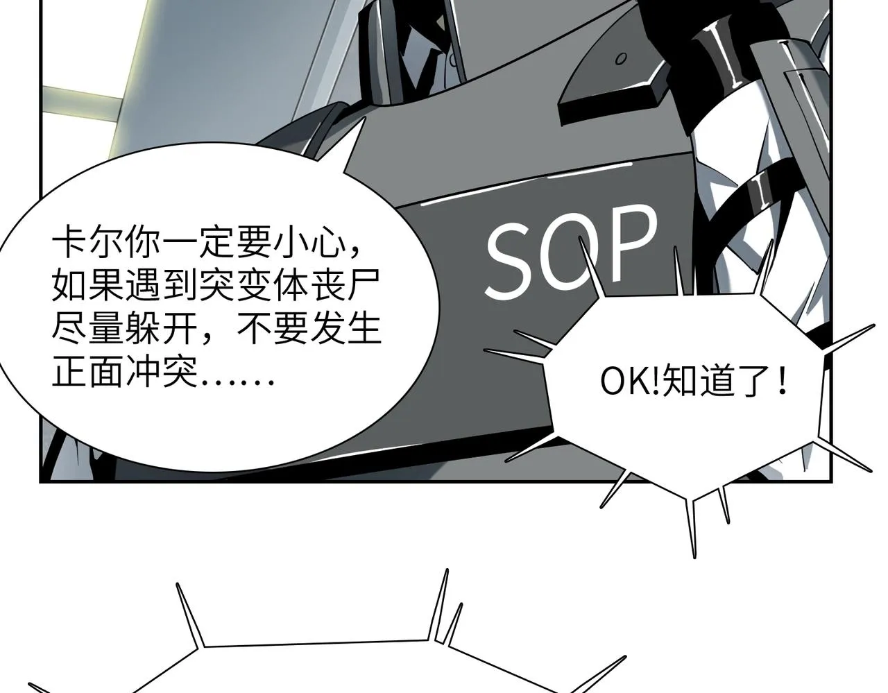 第18话 独自涉险 第29页