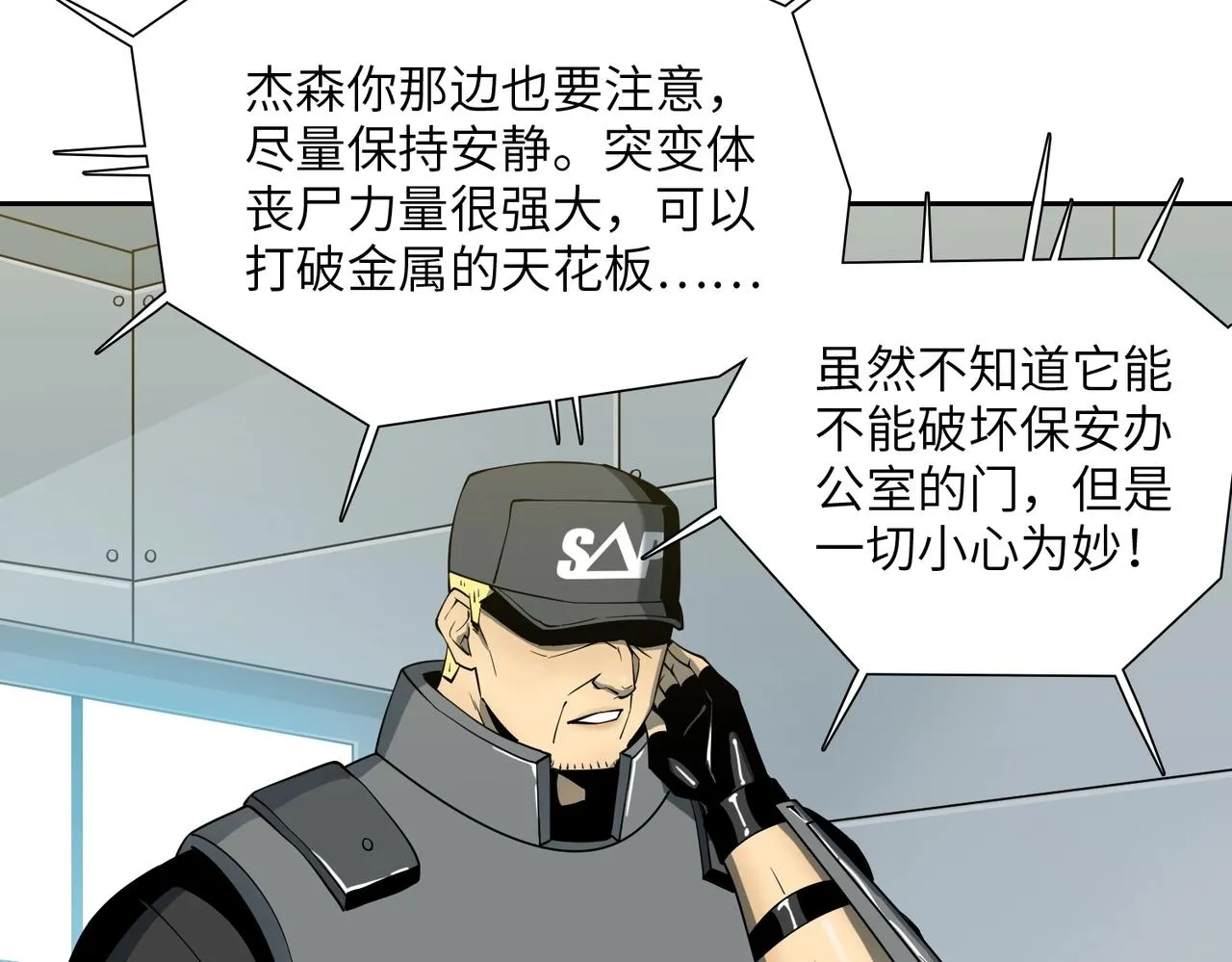 第18话 独自涉险 第30页