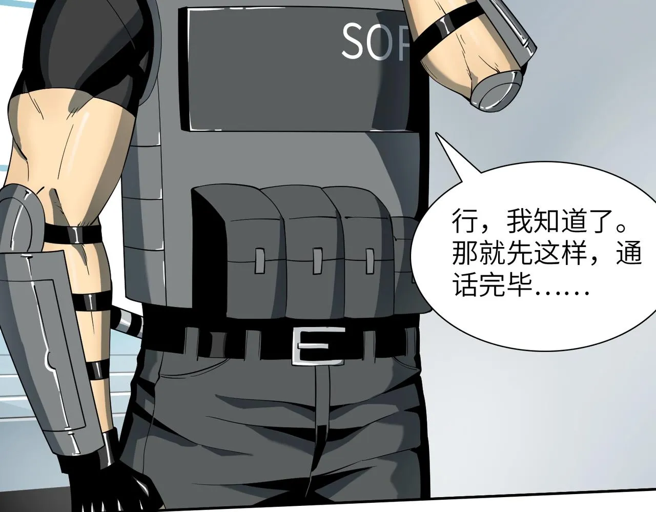 第18话 独自涉险 第31页