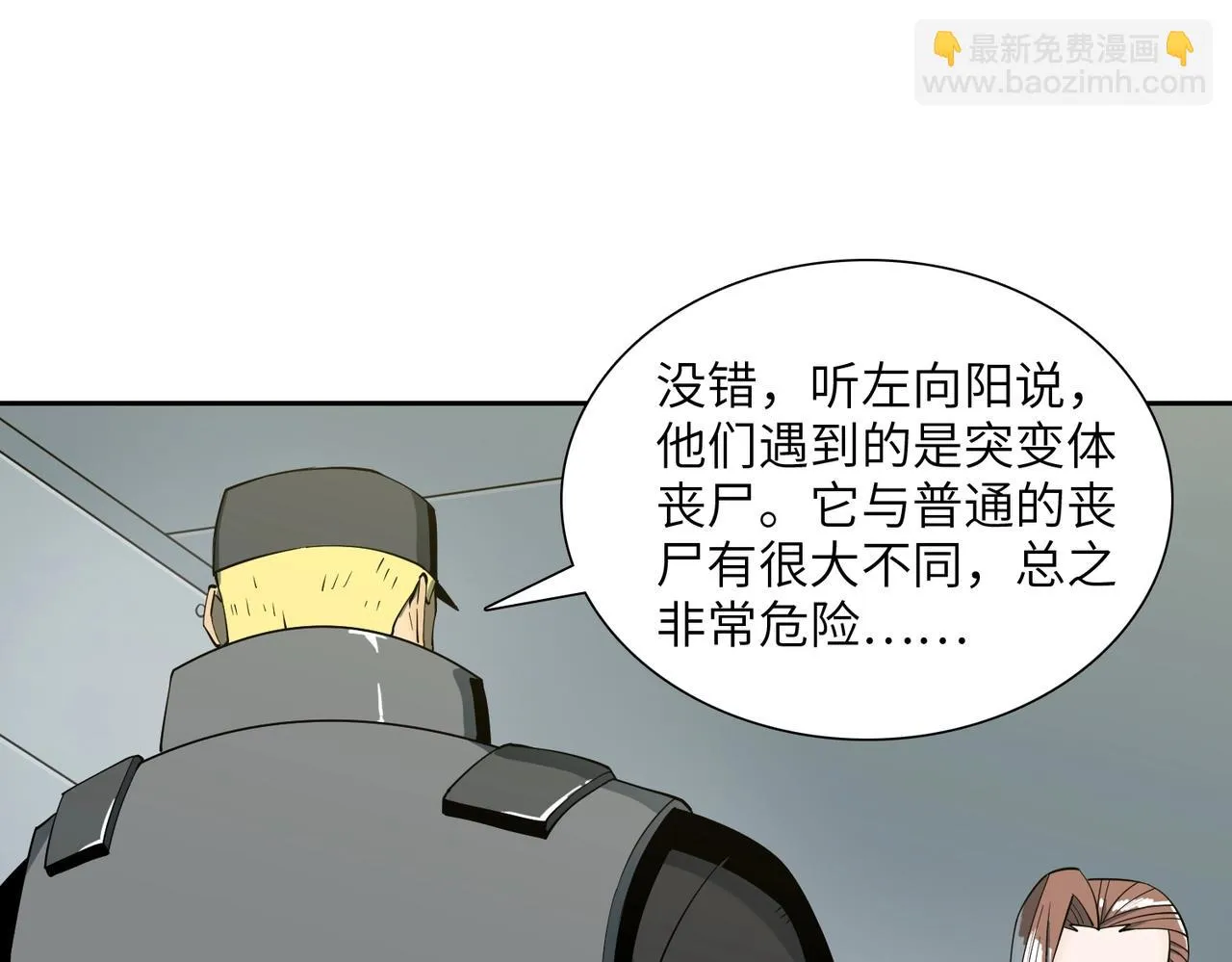 第18话 独自涉险 第37页