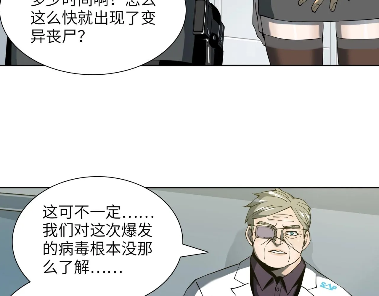 第18话 独自涉险 第39页