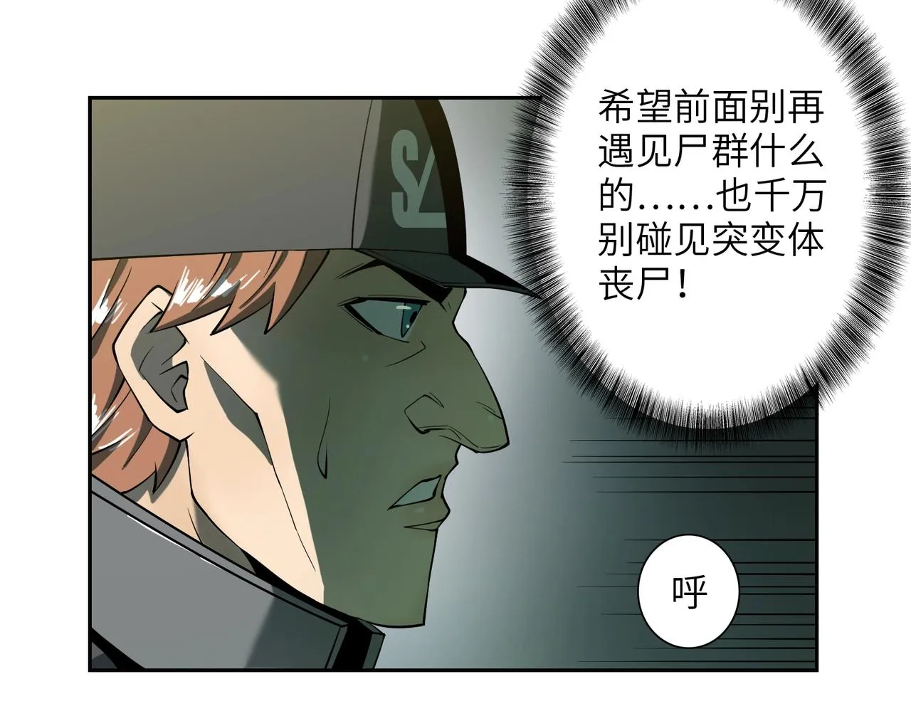 第18话 独自涉险 第72页