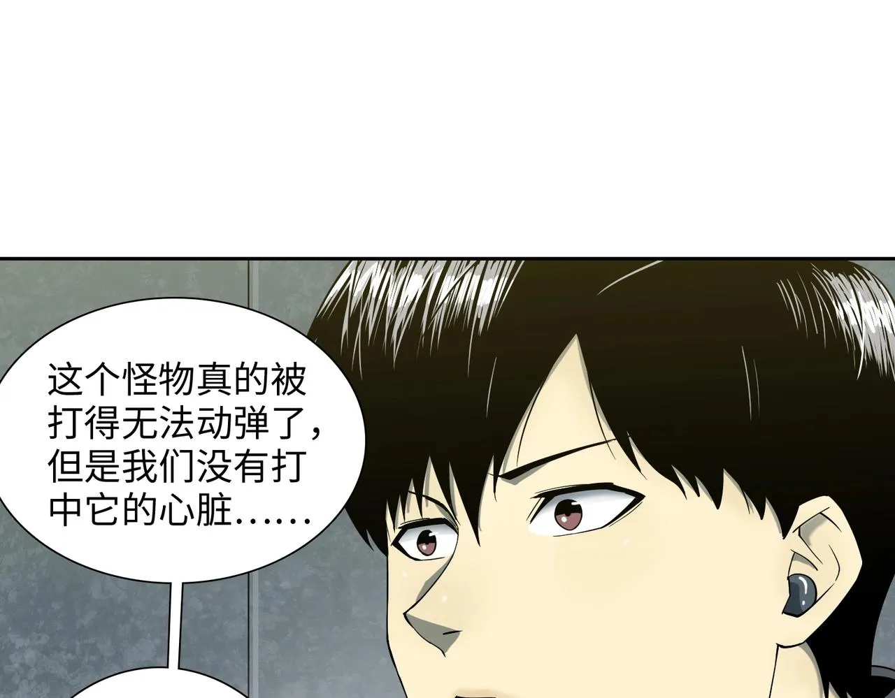 第17话 牺牲 第19页