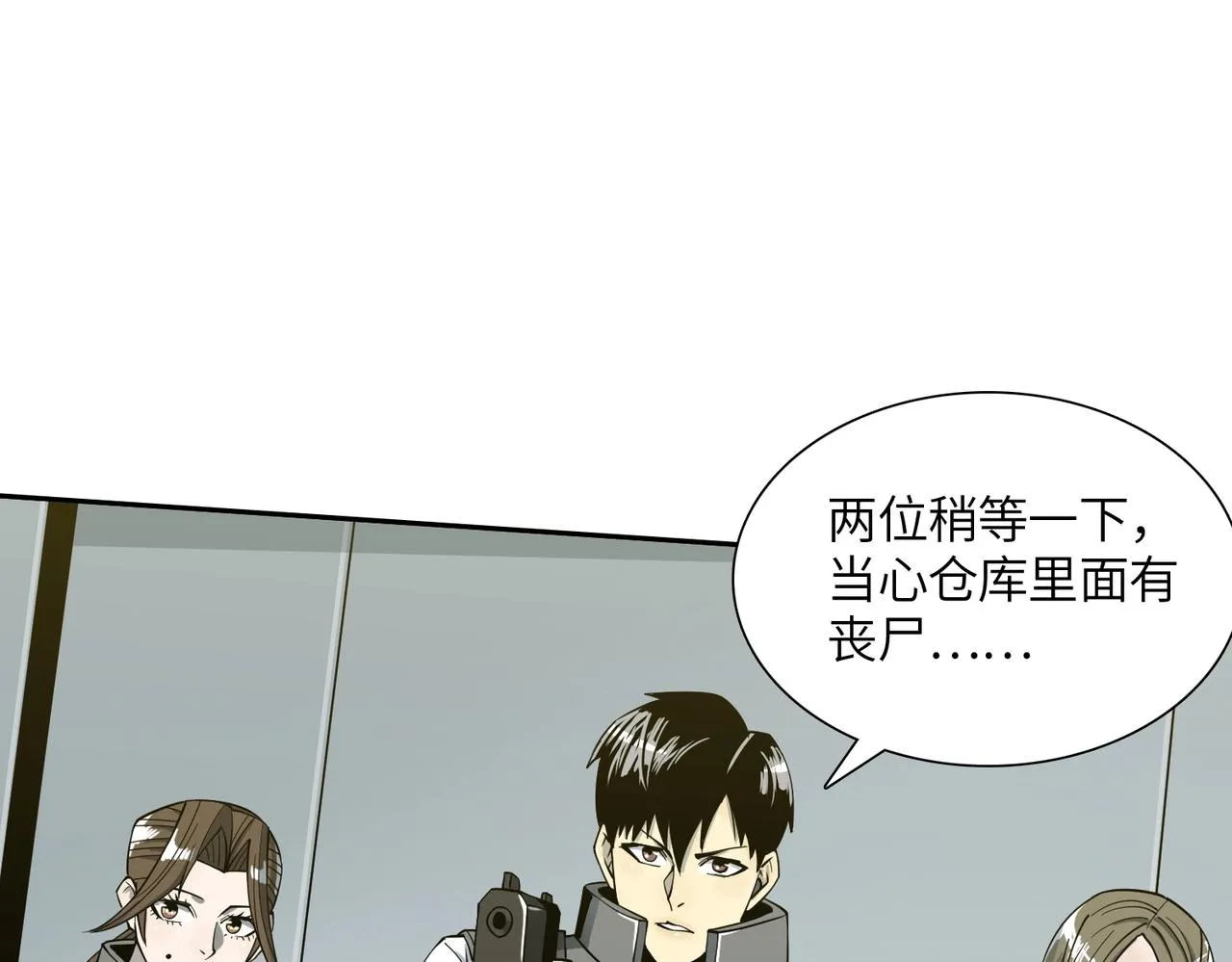 第17话 牺牲 第32页