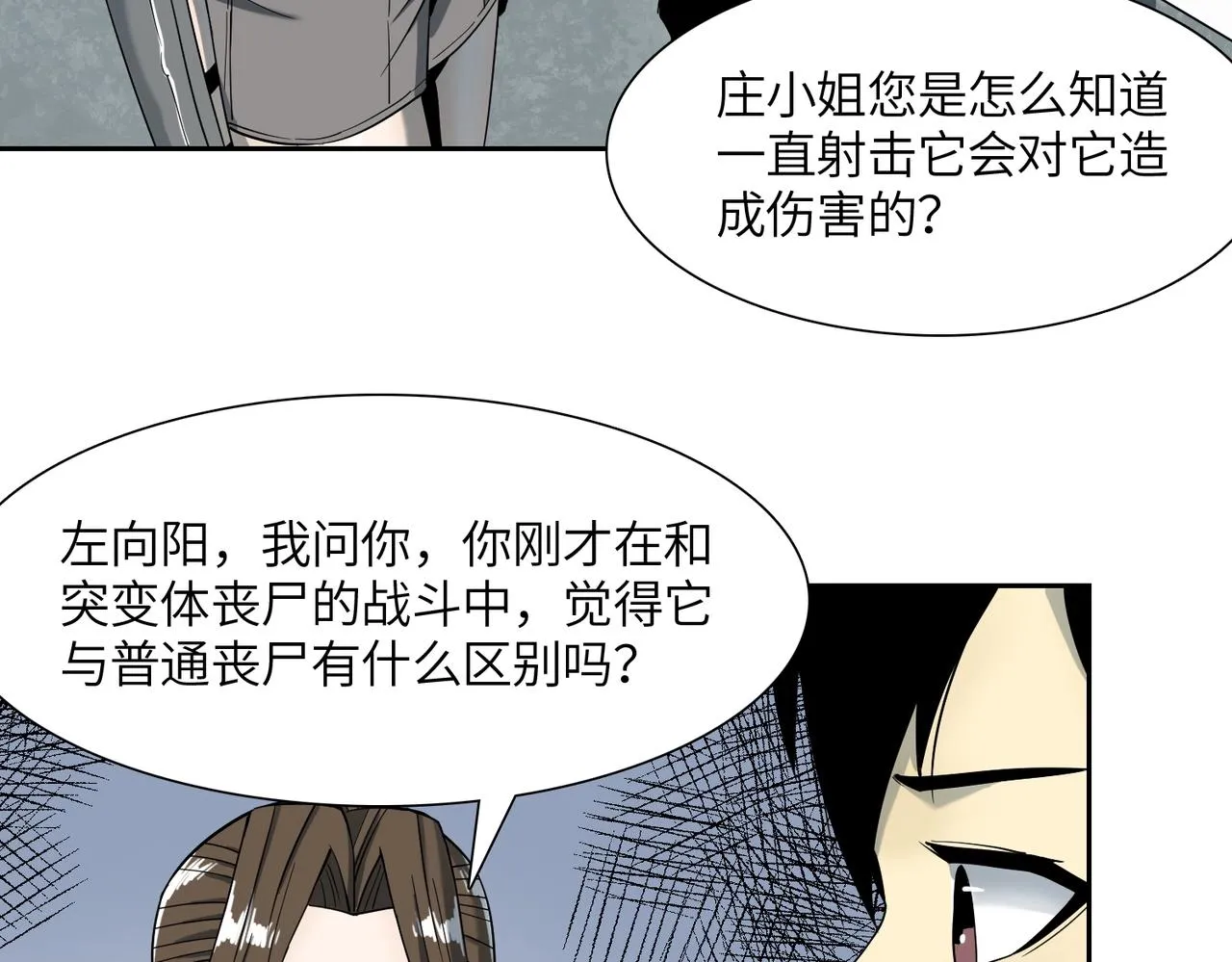 第17话 牺牲 第41页