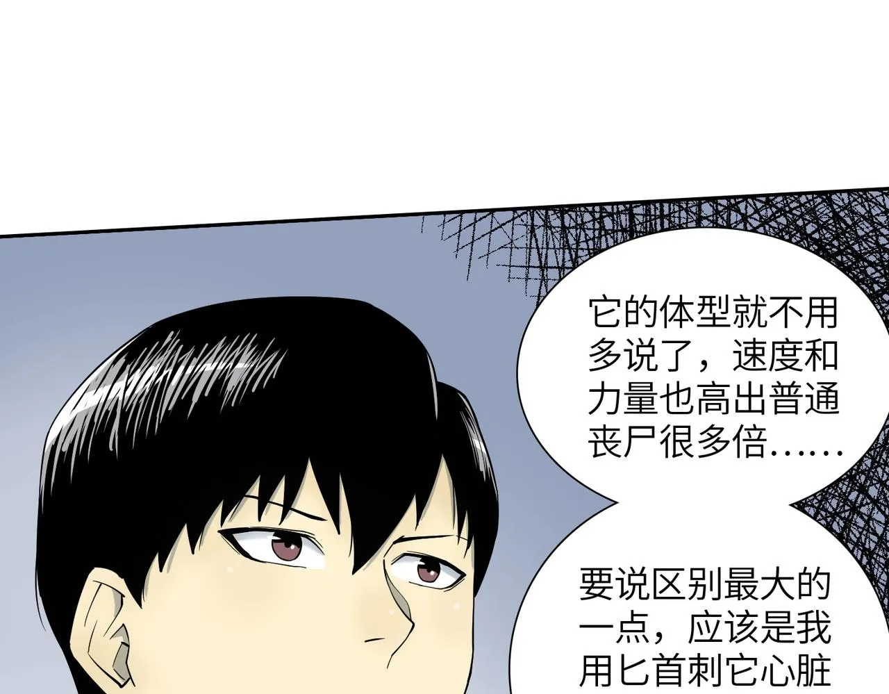第17话 牺牲 第43页