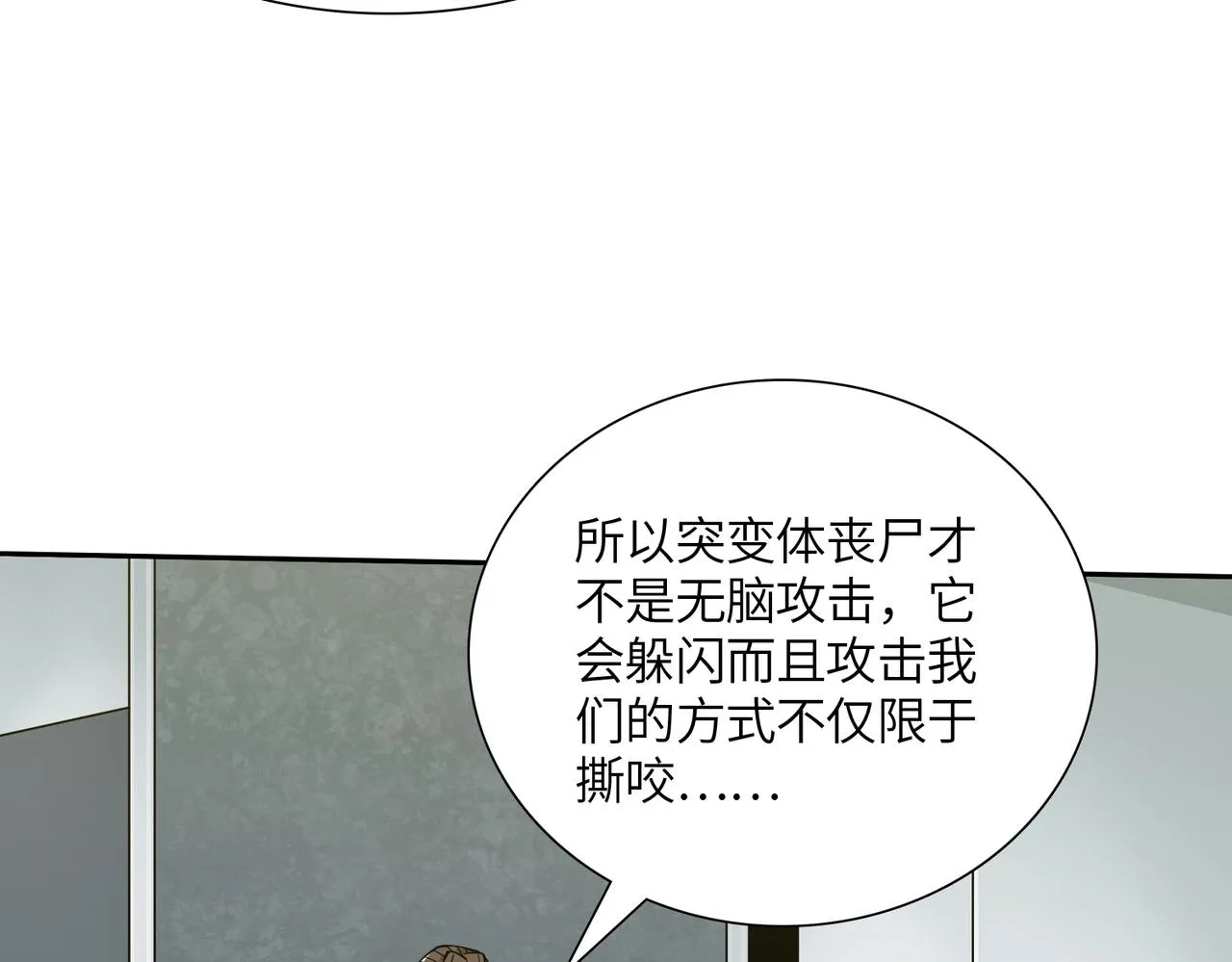 第17话 牺牲 第52页