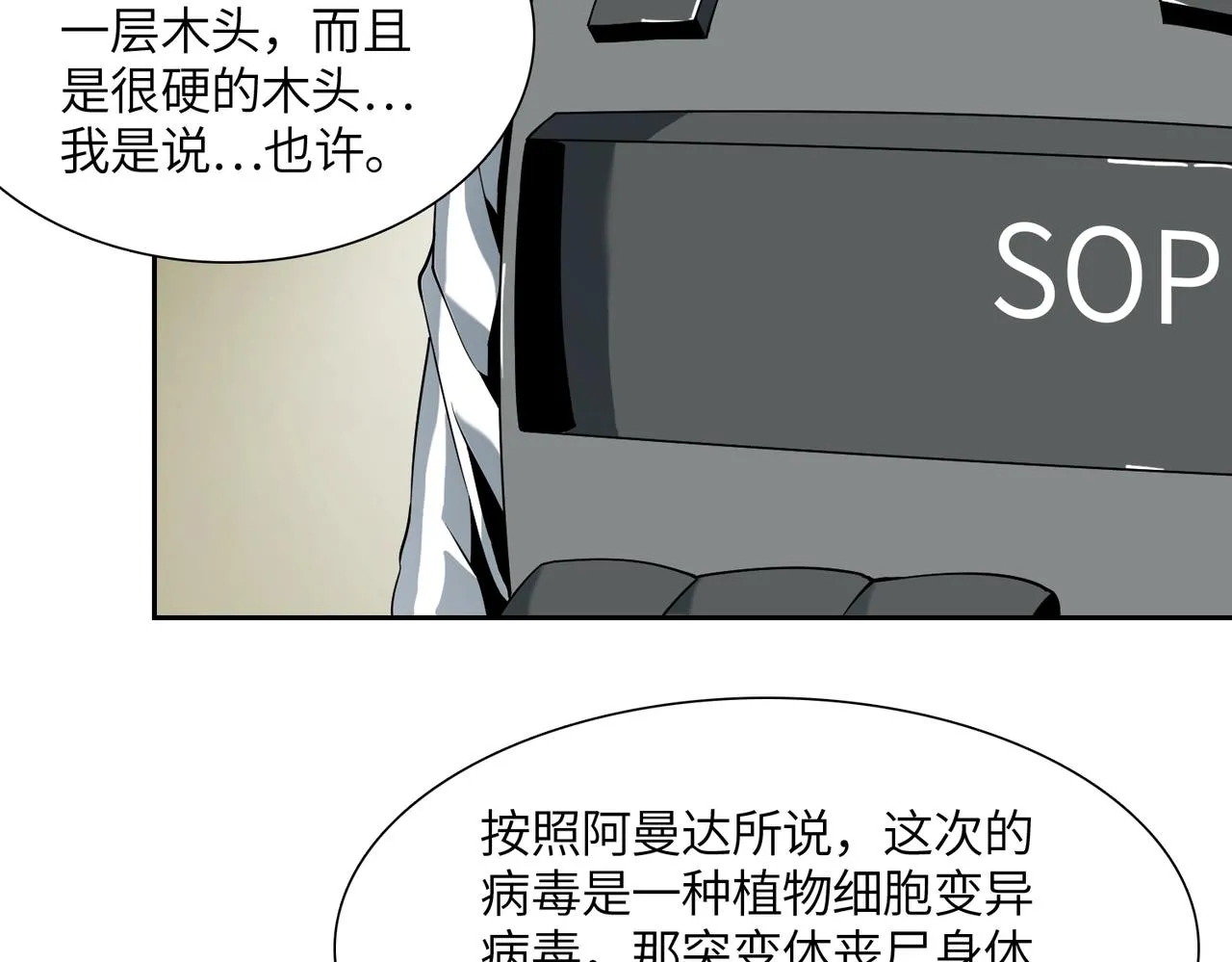 第17话 牺牲 第56页