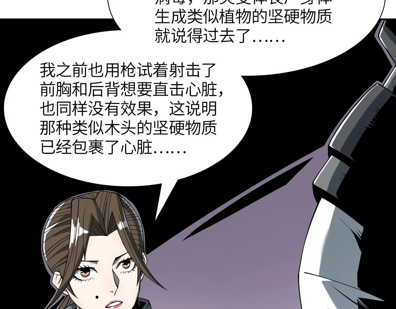 第17话 牺牲 第57页