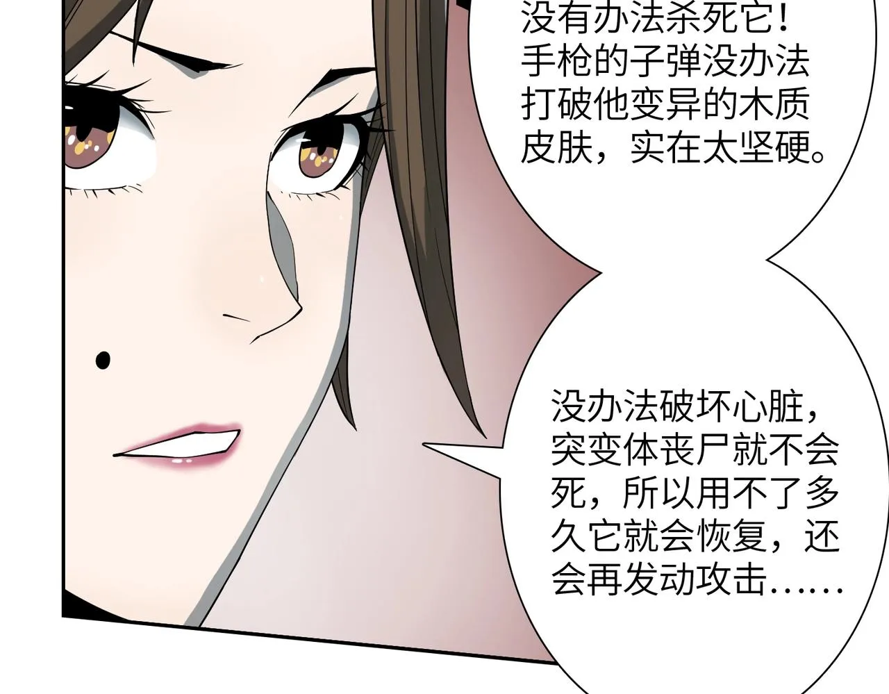 第17话 牺牲 第75页