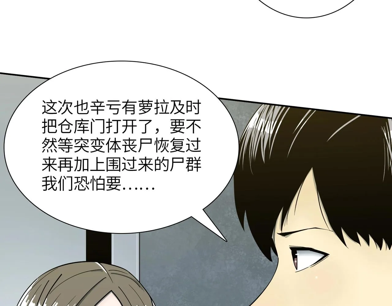 第17话 牺牲 第76页