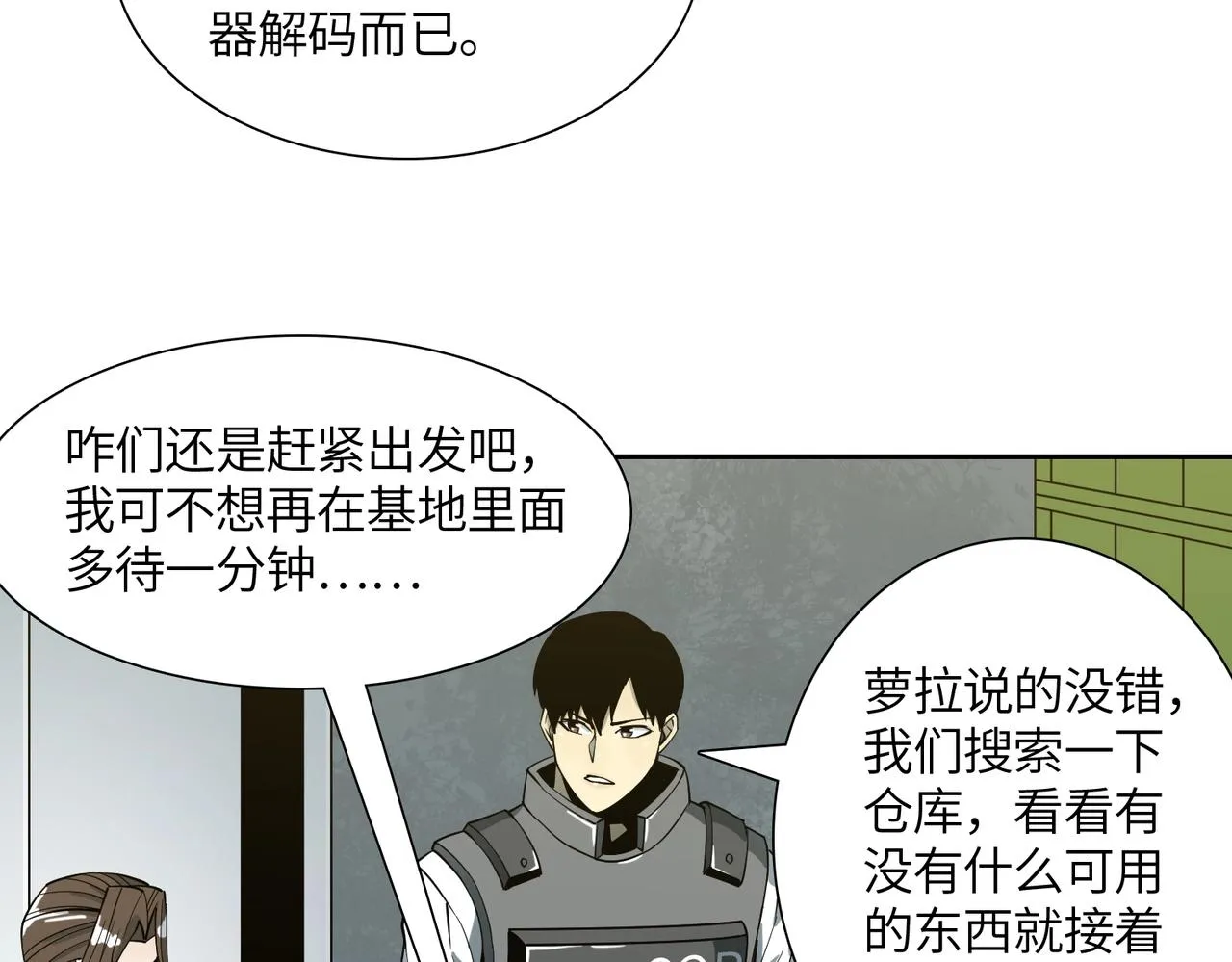 第17话 牺牲 第78页