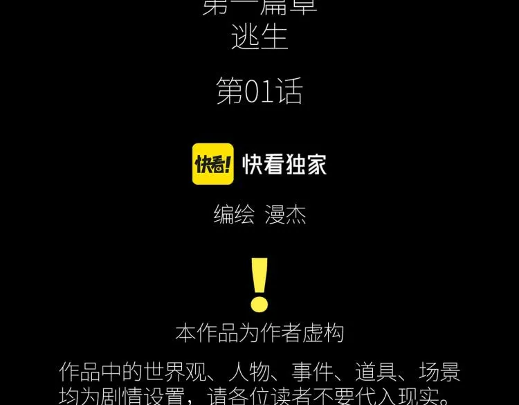 第1话 爆发 第37页