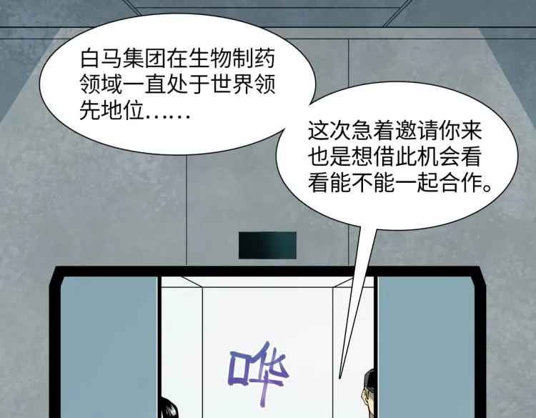 第1话 爆发 第83页