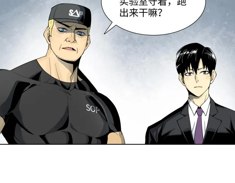 第1话 爆发 第111页