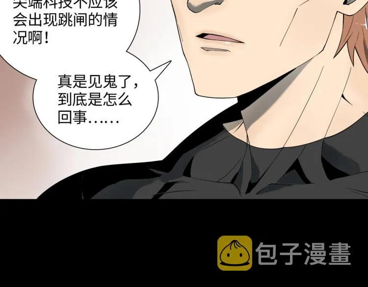 第2话 两面包夹之势 第5页