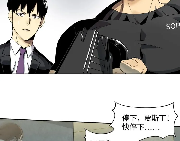 第2话 两面包夹之势 第23页