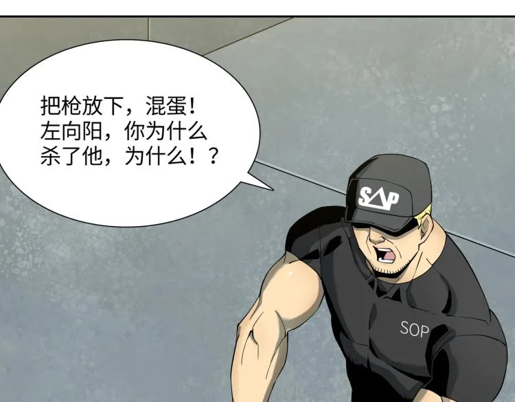 第2话 两面包夹之势 第37页