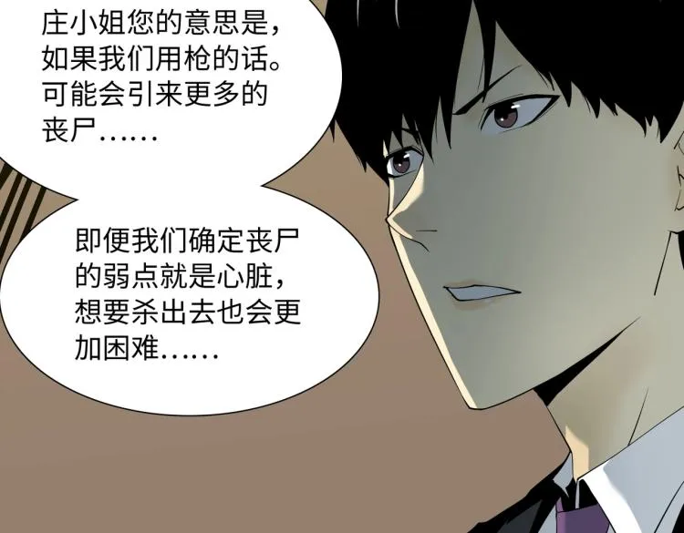 第5话 试杀 第10页