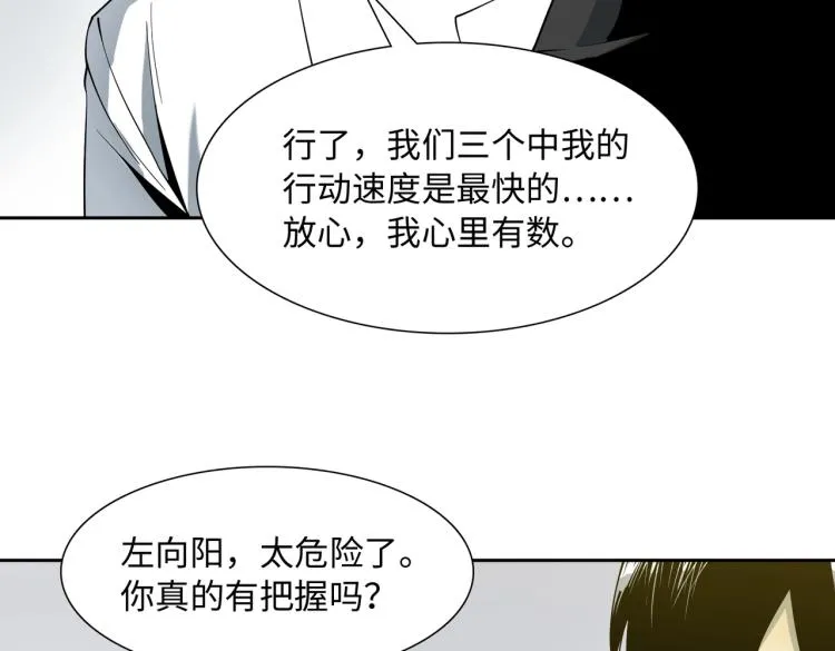 第5话 试杀 第24页