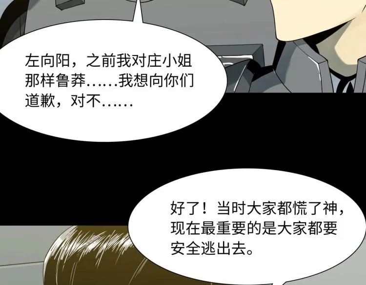 第6话 突围 第2页
