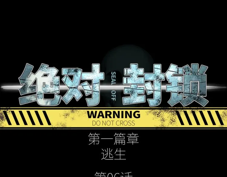 第6话 突围 第11页