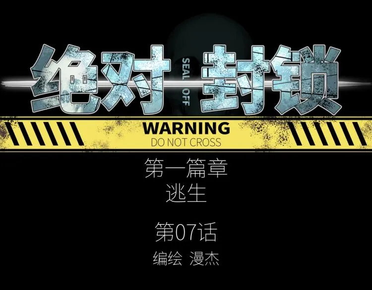 第7话 血色出路 第11页