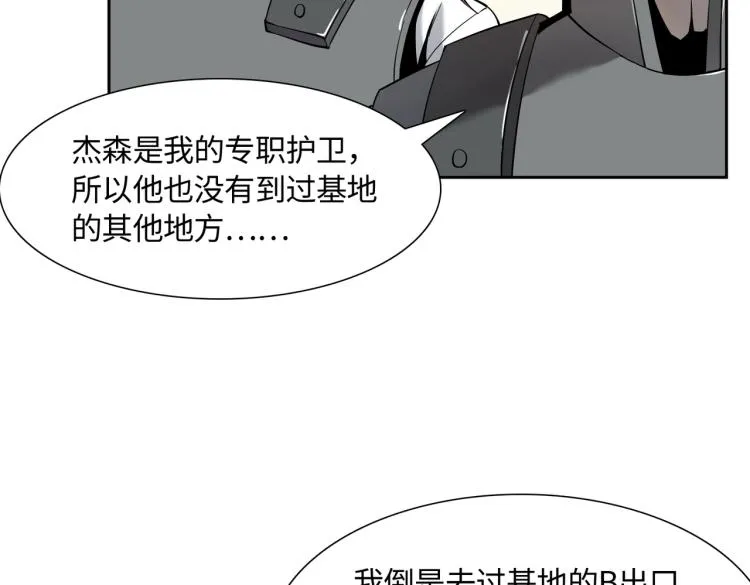第7话 血色出路 第20页