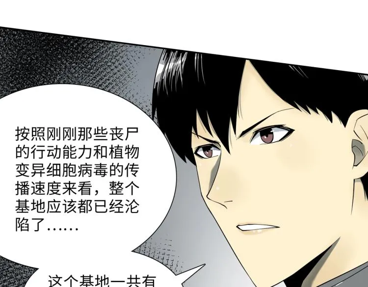 第7话 血色出路 第29页