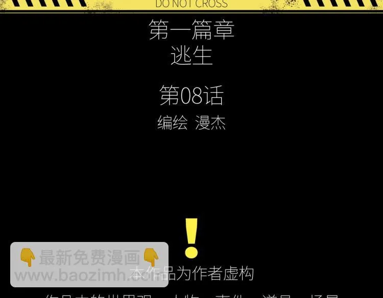 第8话 不死 第16页