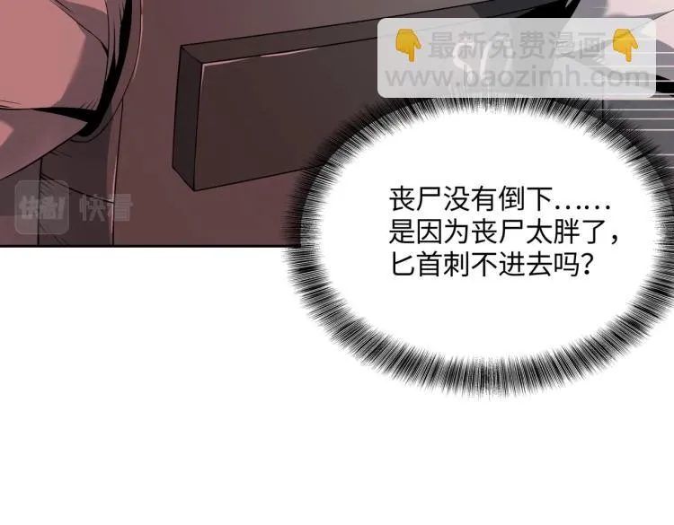 第8话 不死 第75页