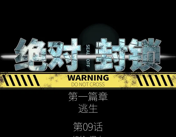 第9话 力战尸潮 第14页