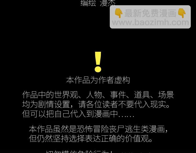 第9话 力战尸潮 第15页
