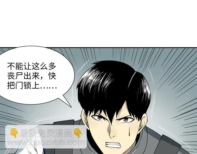 第9话 力战尸潮 第17页