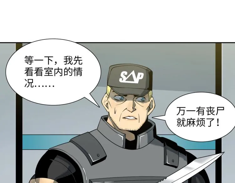 第9话 力战尸潮 第58页