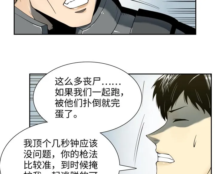 第9话 力战尸潮 第68页
