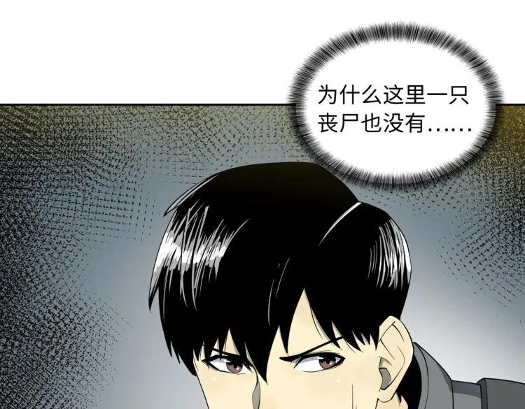 第10话 冲动 第92页
